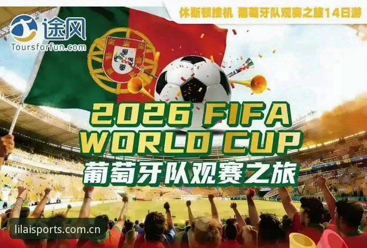 利来体育入口在哪 2026世界杯观赛体验vs签证困境:约旦土耳其球迷的赴美之路为何如此艰难?